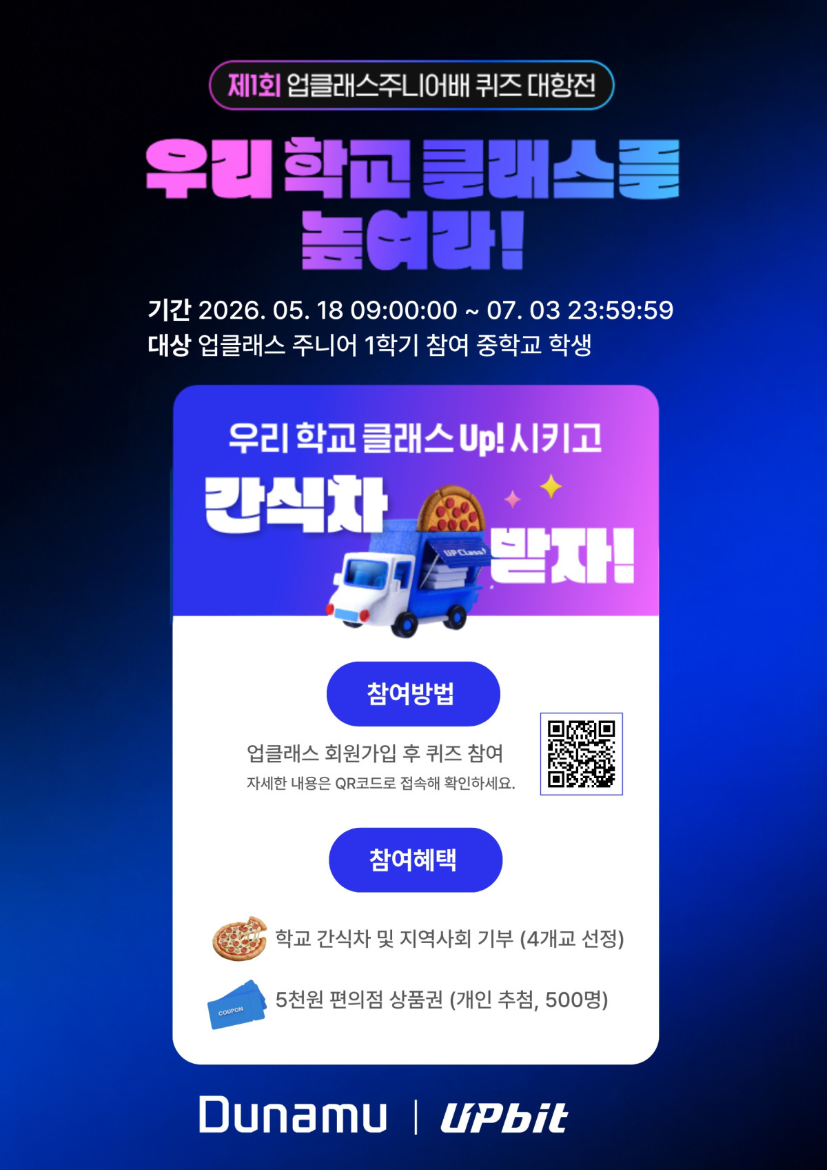 (사진=두나무)
