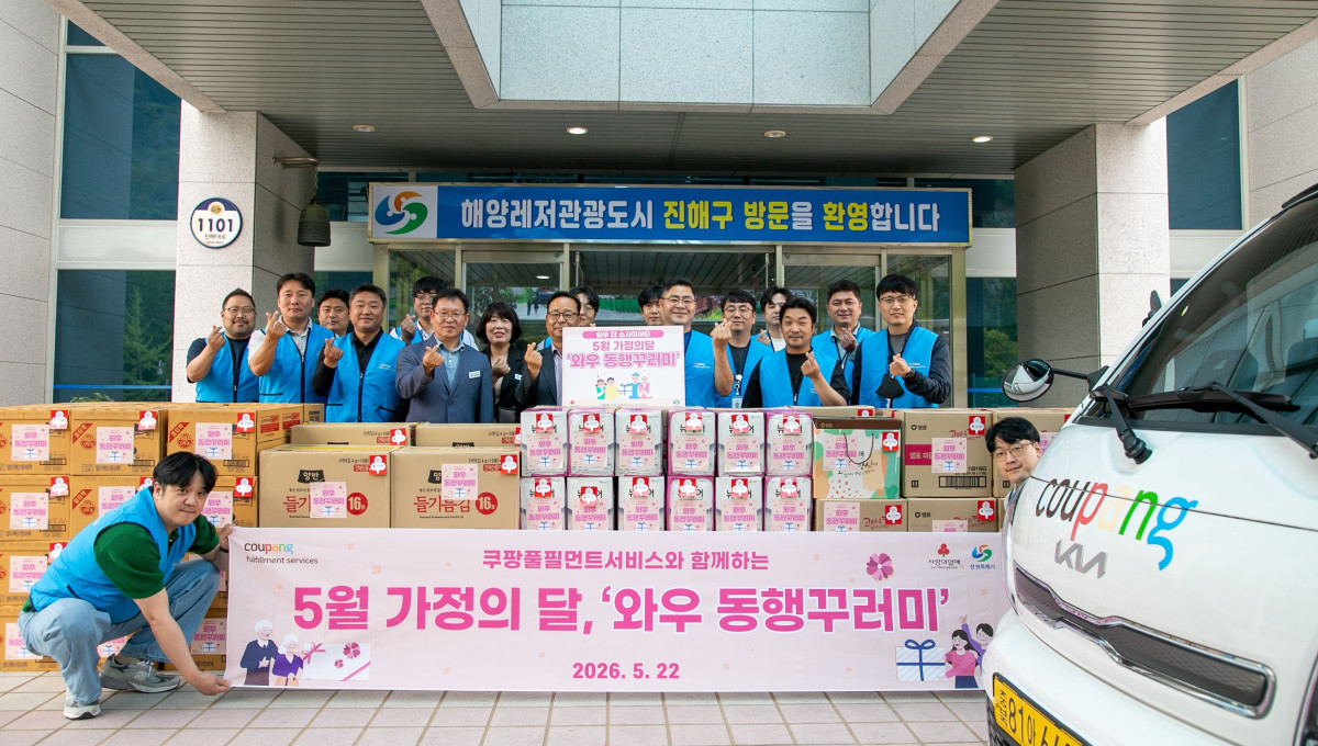 ▲쿠팡풀필먼트서비스가 지난 22일 창원특례시 진해구 일대에 거주하는 홀몸어르신 80가구에 생필품이 담긴 ‘와우 동행꾸러미’를 전달했다. (사진제공=쿠팡풀필먼트서비스)