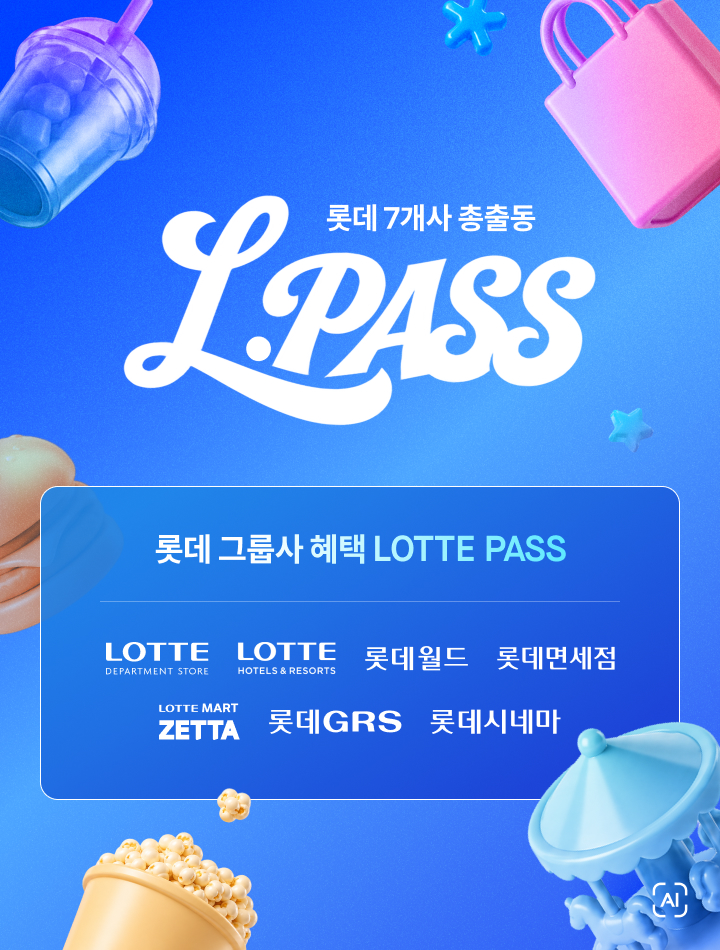 ▲롯데백화점몰에서 진행하는 7개 계열사 통합 캠페인 '엘패스(L.PASS)' 포스터 (사진제공=롯데쇼핑)
