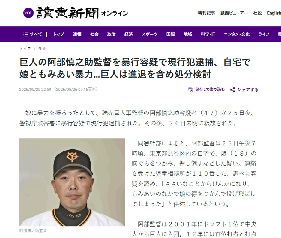 ▲일본 프로야구 요미우리 자이언츠의 아베 신노스케 감독, 딸 폭행 혐의로 체포 (출처=요미우리신문 캡처)