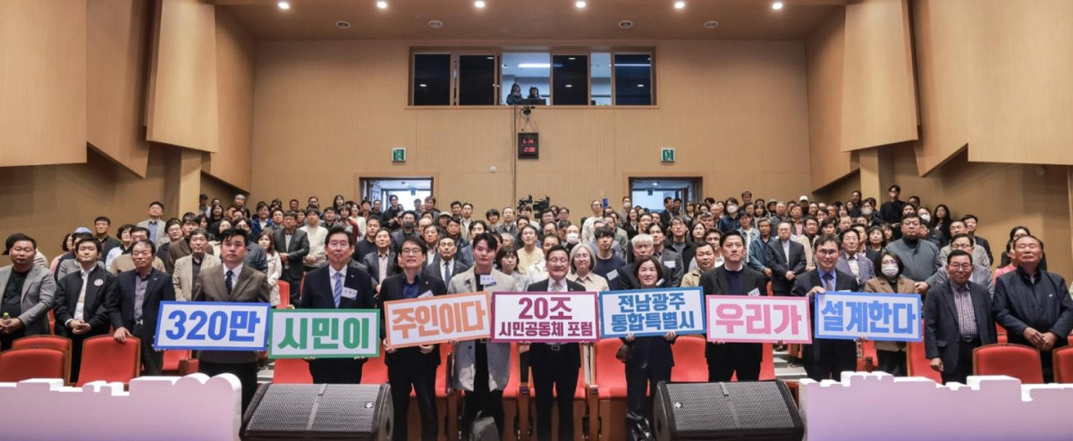 ▲전남도가 장성문화예술회관에서 열린 청책 대동회 바란을 열고 20조 시민공동체 포럼을 알리고 있다. (사진제공=전남도)