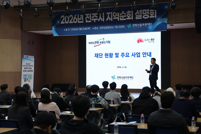 ▲전북신용보증재단이 전주시 지역순회 설명회를 열고 소상공인과 중소기업 관계자들에게 재단 현황과 주요 지원사업을 안내하고 있다. (사진제공=전북신용보증재단)