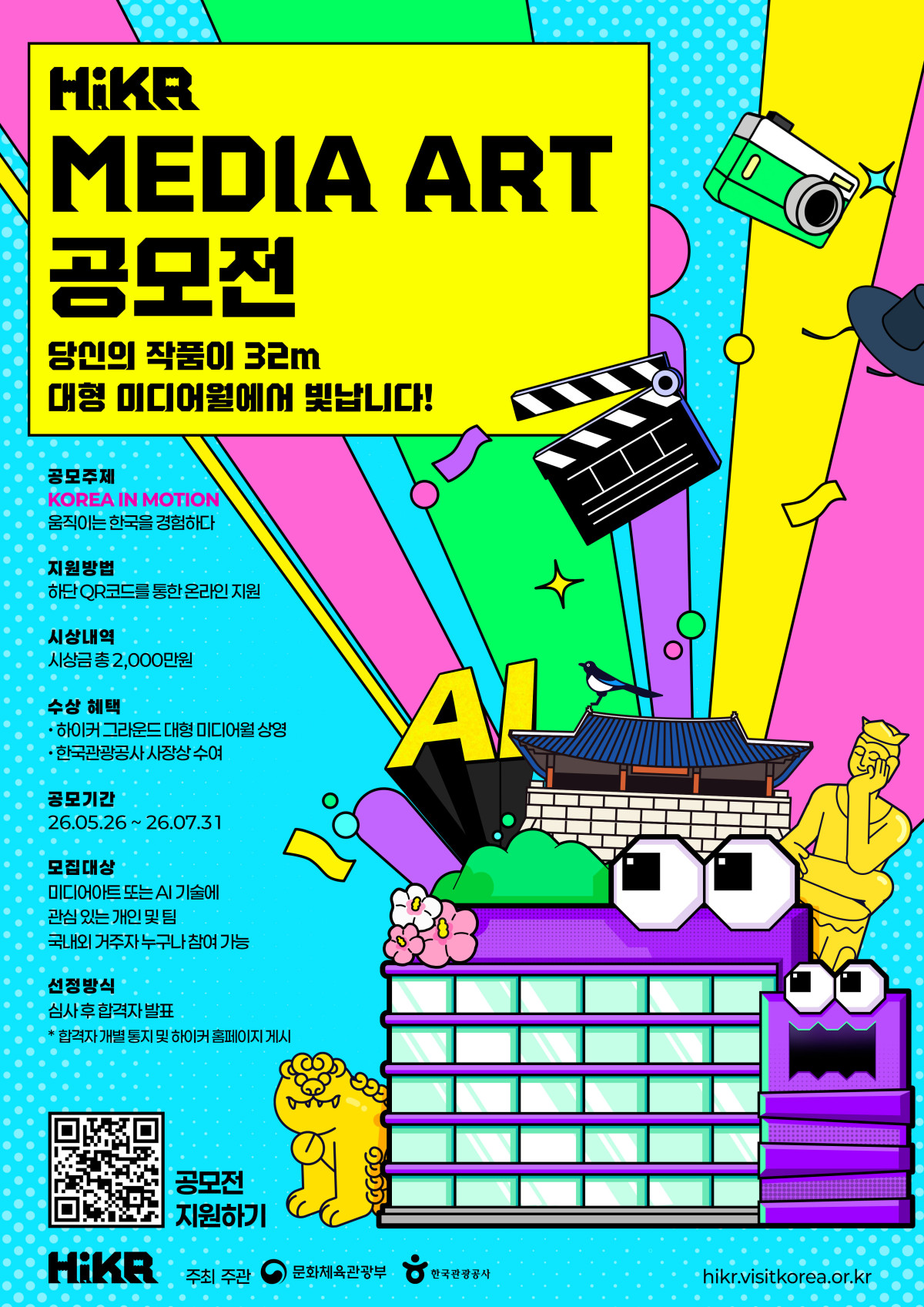 ▲공모 포스터 (사진제공=한국관광공사)