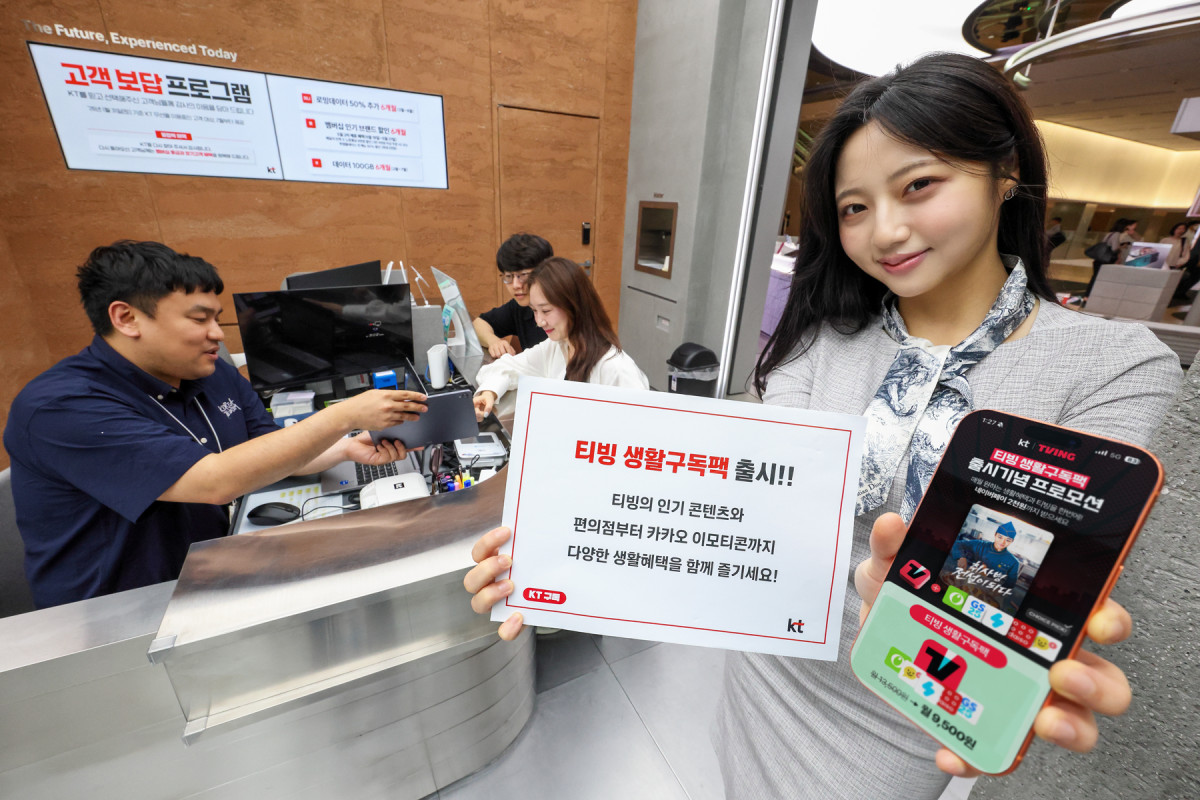 KT, ‘티빙 생활구독팩’ 출시…다이소·GS25·올리브영 4000원 혜택