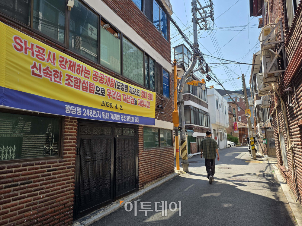▲서울 성동구 행당동 248 일대. 신태현 기자 holjjak@ (이투데이DB)