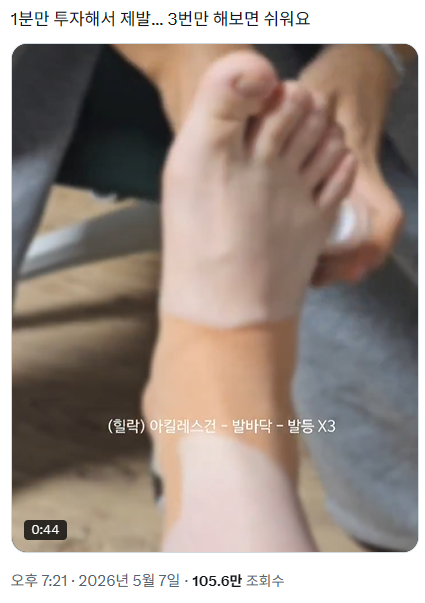 ▲엑스(X)에서 화제가 된 ‘1분컷 발목 테이핑’ 영상. (출처=엑스 갈무리)