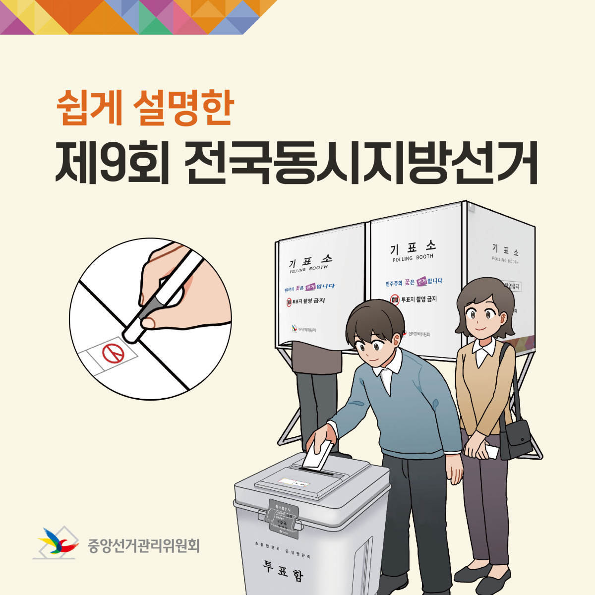 (출처=선관위 홈페이지 캡처)