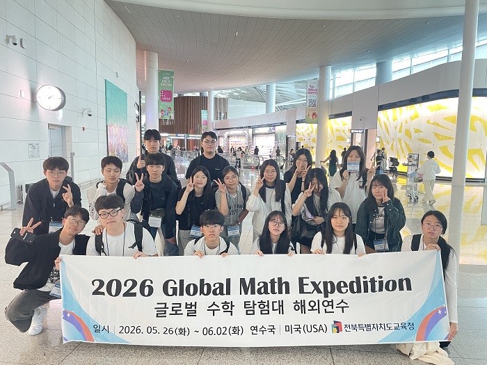 ▲전북특별자치도교육청 ‘글로벌 수학 탐험대’에 참여한 도내 고등학생들이 26일 미국 해외연수 출국을 앞두고 기념촬영을 하고 있다. (사진제공=전북특별자치도교육청)