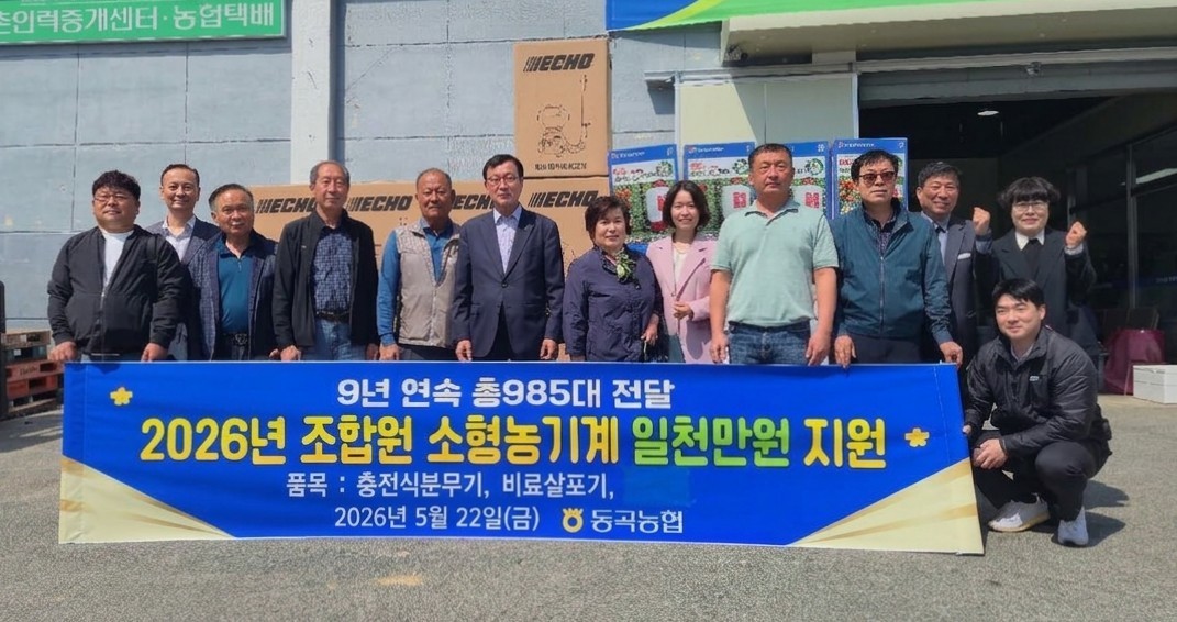 ▲동곡농협이 지난 22일 조합원들에게 소형 농기계 50대를 전달했다. (사진제공=농협 광주본부)