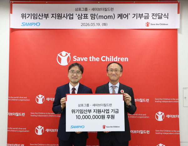 ▲유용재 삼표그룹 사회공헌담당(왼쪽)과 김희권 세이브더칠드런 ESG 사업부문장이 19일 서울 마포구 소재 세이브더칠드런 본부에서 위기임산부 지원을 위한 후원금을 전달식을 진행한 뒤 기념 촬영을 하고 있다. (사진제공=삼표그룹)