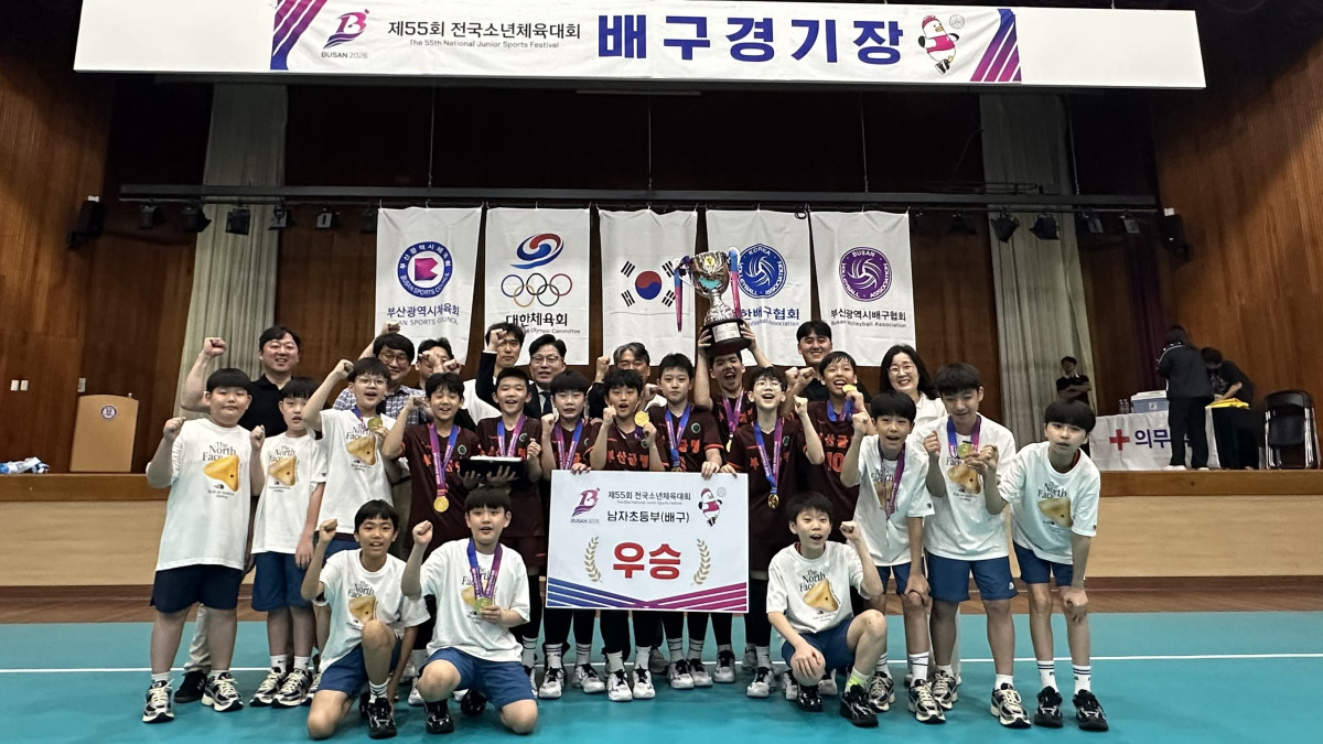▲제55회 전국소년체전 남자 초등부 배구 우승 후 기념사진을 촬영하고 있다. (사진제공=부산광역시 교육청)
