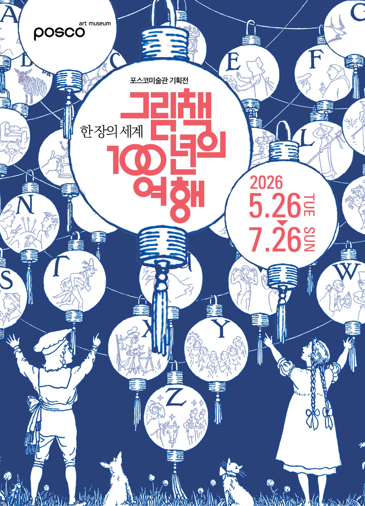 ▲포스코미술관 그램책 100년의 여행 전시 포스터 (포스코홀딩스)