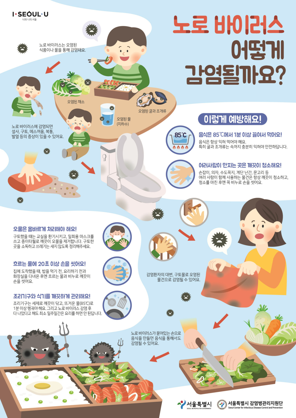 ▲노로바이러스 예방 홍보 안내 포스터. (자료 제공 = 서울특별시 성북구 보건소)