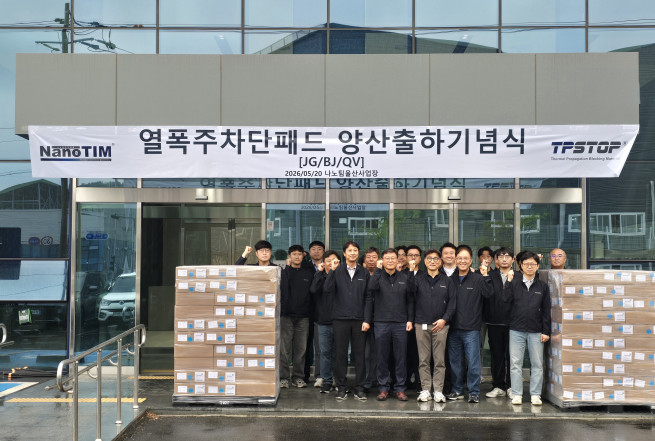 ▲나노팀은 울산사업장에서 생산한 열폭주차단패드(제품명 TPSTOP)의 첫 양산 출하를 진행하고 기념식을 개최했다고 27일 밝혔다. (사진제공 = 나노팀)