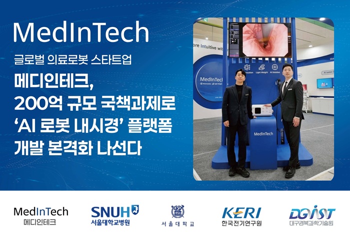 (메디인테크 제공)