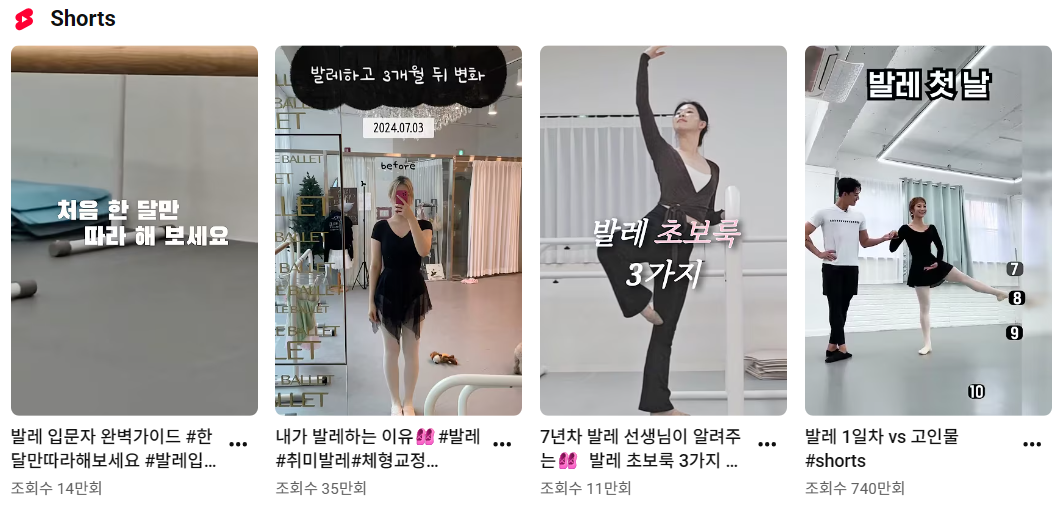 ▲유튜브 ‘발레’ 검색 화면. (출처=유튜브 캡처)