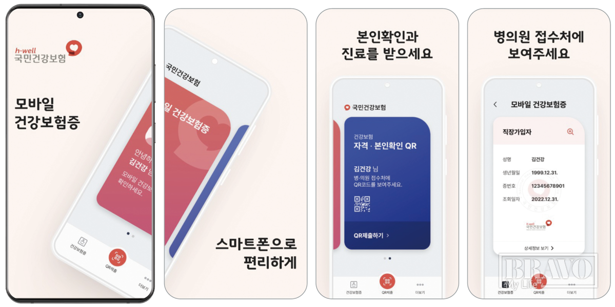 ▲모바일 건강보험증 앱 소개 화면.(그래픽 유영현 기자)