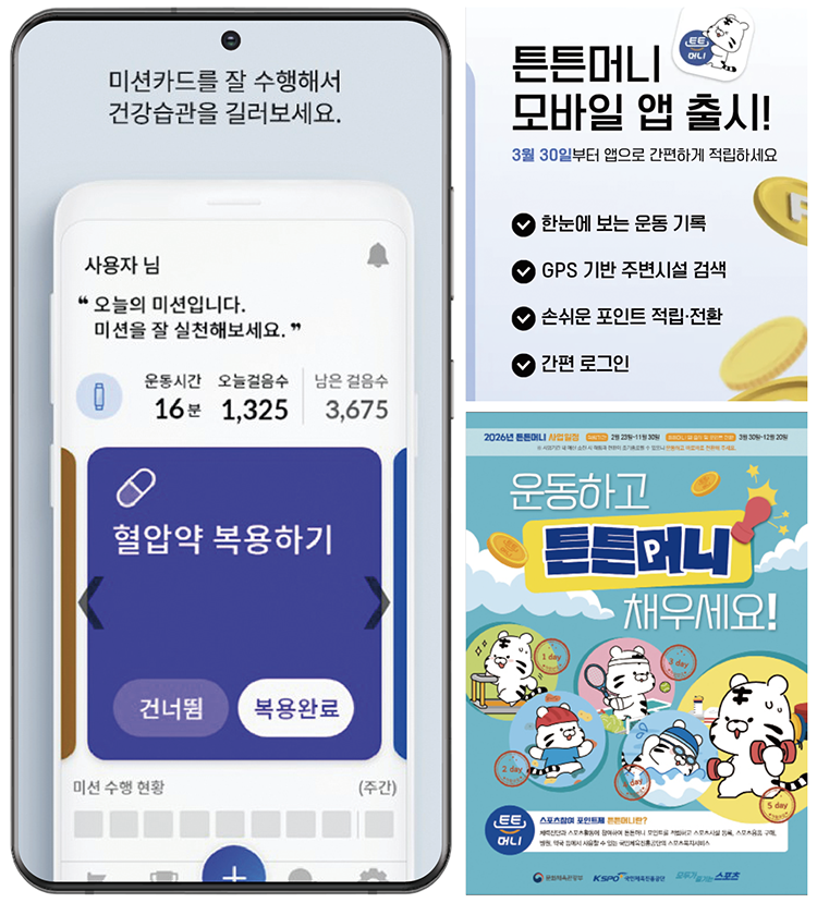 ▲오늘건강과 튼튼머니 소개 이미지. (그래픽 유영현 기자)