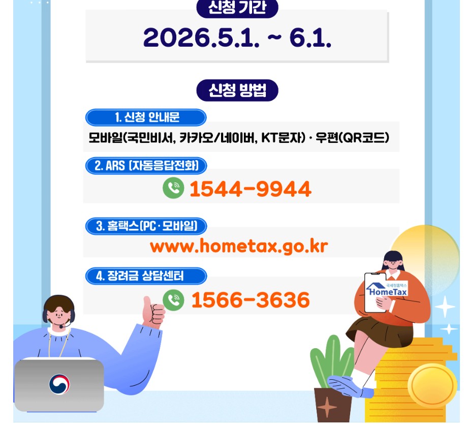 ▲근로장려금 신청방법(국세청 카드뉴스)