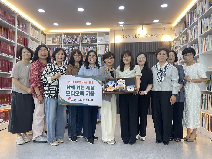 ▲전북점자도서관 열린점자작은도서관에서 열린 ‘50+ 낭독 커뮤니티 오디오북 기증식’에서 전주시 50+어른학교 낭독반과 낭독 커뮤니티 회원들이 직접 제작한 오디오북을 전달한 뒤 기념촬영을 하고 있다. (사진제공=전주시)