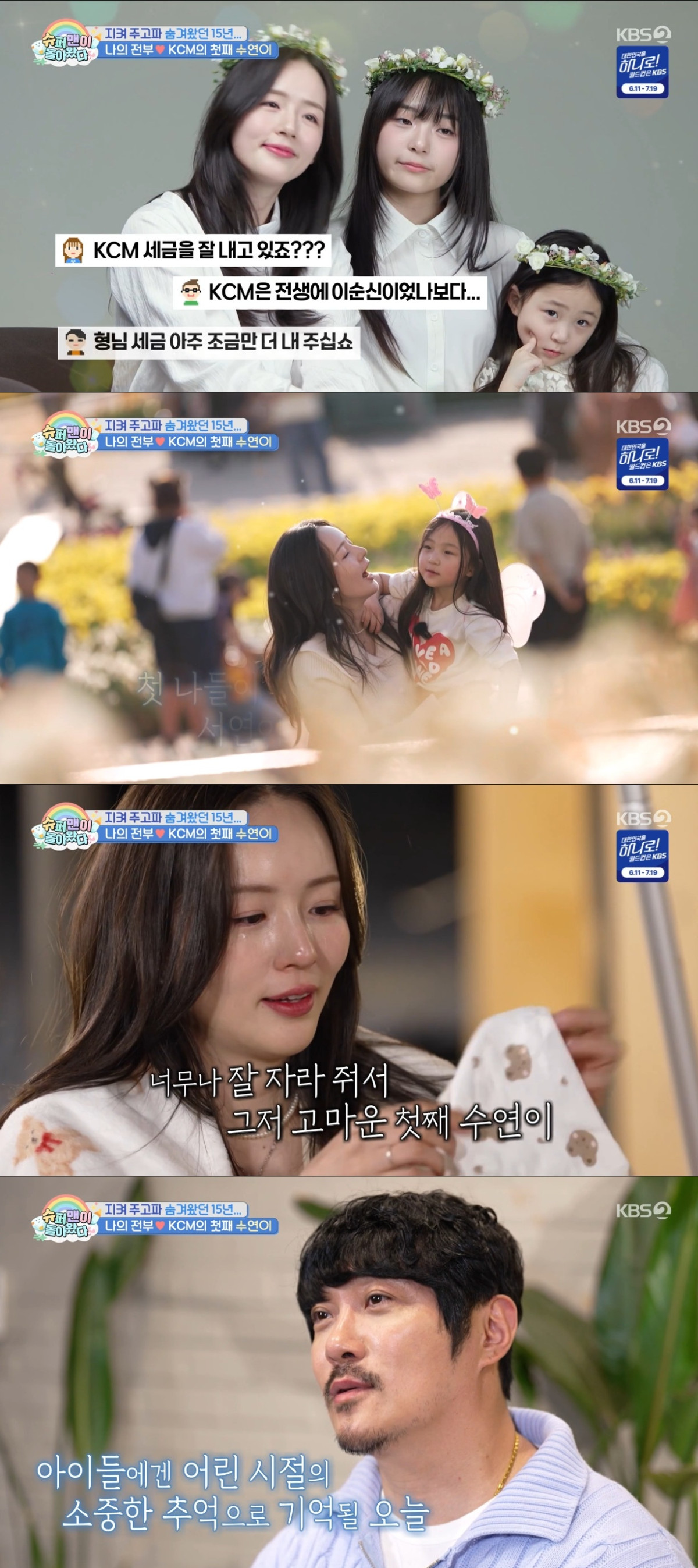 (출처=KBS2 '슈퍼맨이 돌아왔다')
