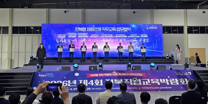 ▲군산새만금컨벤션센터(GSCO)에서 열린 ‘2026년 제4회 전북직업교육박람회’ 개막식에서 전북지역인적자원개발위원회, 전북특별자치도교육청, 캠틱종합기술원 관계자들이 ‘전북형 채용연계 직무교육 운영 업무협약’을 체결한 뒤 기념촬영을 하고 있다. (사진제공=전북특별자치도경제통상진흥원)