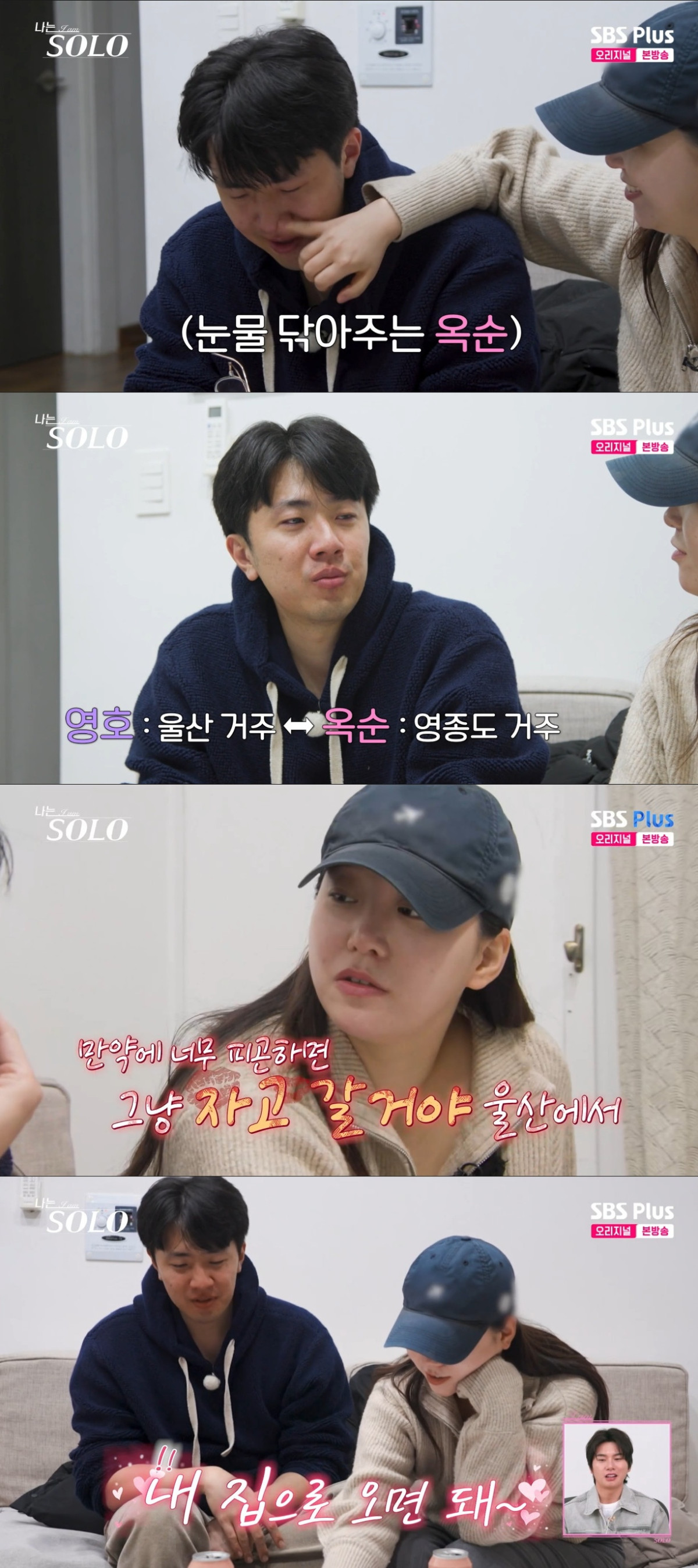 (출처=SBS Plus, ENA ‘나는 솔로’ 캡처)