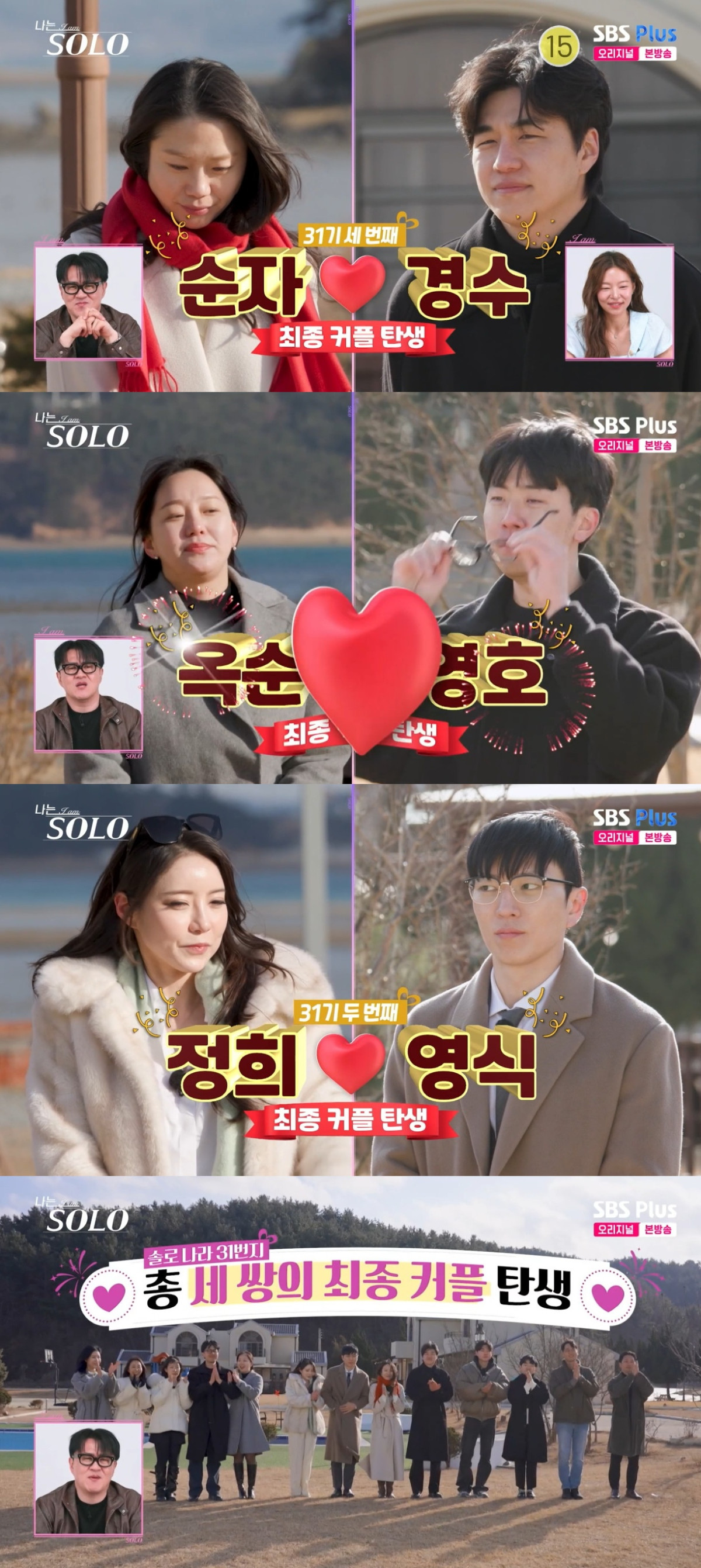 (출처=SBS Plus, ENA ‘나는 솔로’ 캡처)
