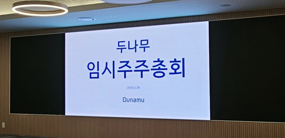 ▲28일 서울 강남구 역삼823빌딩에서 두나무 임시주주총회가 열렸다. (박정호 기자 godot@)