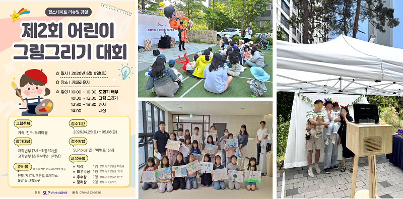 ▲커뮤니티 프로그램 안내문 (에스엘플랫폼 제공)