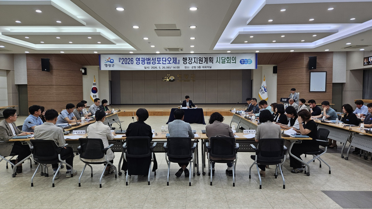 ▲송광민 부군수 주재로 열린 영광법성포단오제 행정지원계획 시달회의 참석자들이 축제 운영 방안을 점검하고 있다. (사진제공=영광군)