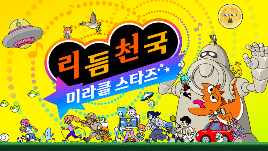 ▲‘리듬 천국 미라클 스타즈’. (출처=닌텐도 홈페이지 캡처)