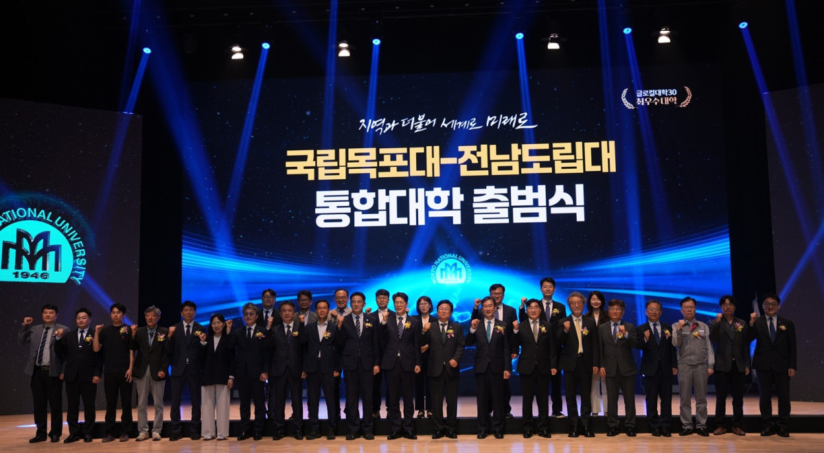 ▲국립목포대학교와 전남도립대학교가 지난 27일 대학 통합 출범식을 가졌다. (사진제공=목포대학교)