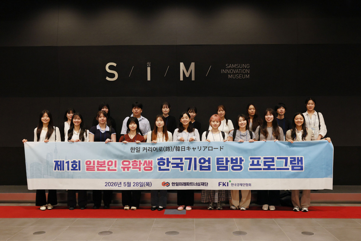 ▲한일미래파트너십재단(이사장 류진 한경협 회장)은 28일 한국 취업에 관심 있는 일본인 유학생 및 청년을 대상으로 '제1회 일본인 유학생 한국 기업 탐방 프로그램(한일 커리어로)'을 개최했다. 이번 프로그램에는 일본인 유학생 및 청년 60명이 참여했으며, 참가자들은 제조업 분야와 IT·콘텐츠 분야 등 두 개 조로 나뉘어 한국 기업을 방문했다. 사진은 참가 유학생 및 청년들이 28일 수원에 위치한 삼성 이노베이션 뮤지엄에서 채용 프로세스 설명을 듣고 시설을 견학하는 모습 (한경협)