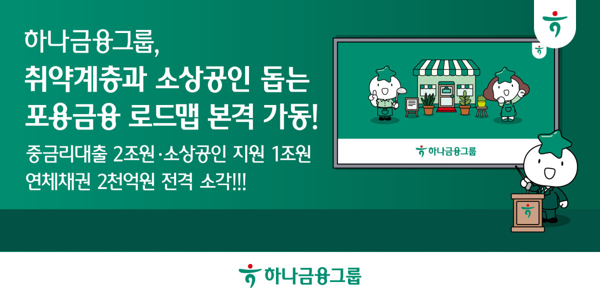 (하나금융)