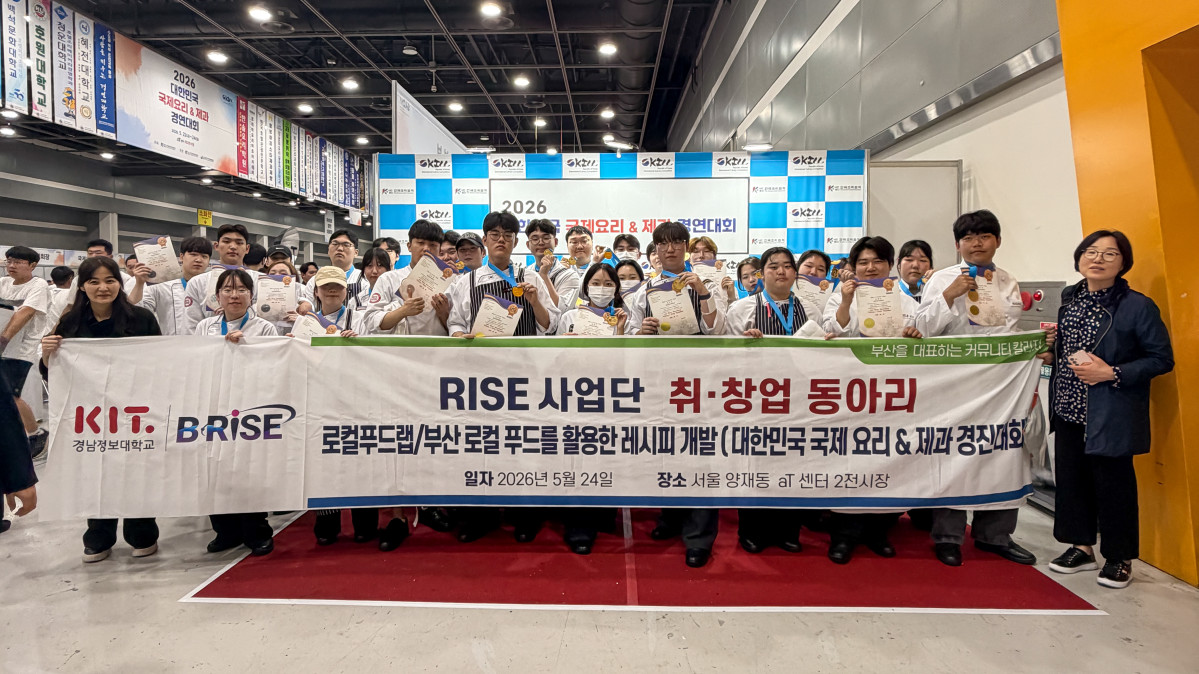 ▲‘2026 대한민국 국제요리&제과 경연대회’에 단독 출전해 부산 로컬 푸드를 활용한 레시피로 대상, 우수상, 금상 등 ‘참가자 전원 수상’의 기염을 토한 경남정보대 RISE사업단 취·창업 동아리 학생들 (사진제공=경남정보대학교)