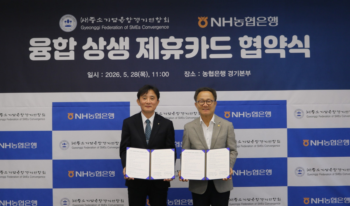 ▲김성록 NH농협은행 경기본부 본부장(왼쪽)이 28일 NH농협은행 경기본부에서 열린 융합 상생 제휴카드 협약식에서 협약서를 들어 보이고 있다. (경기농협)