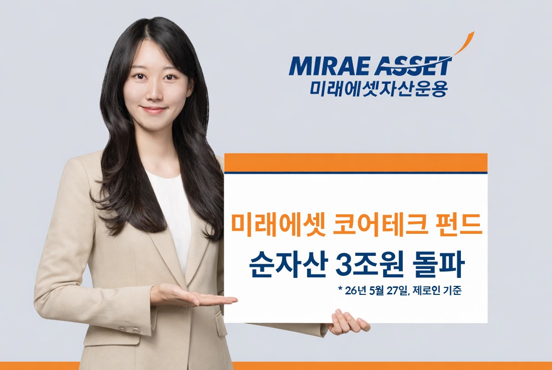 (미래에셋자산운용)