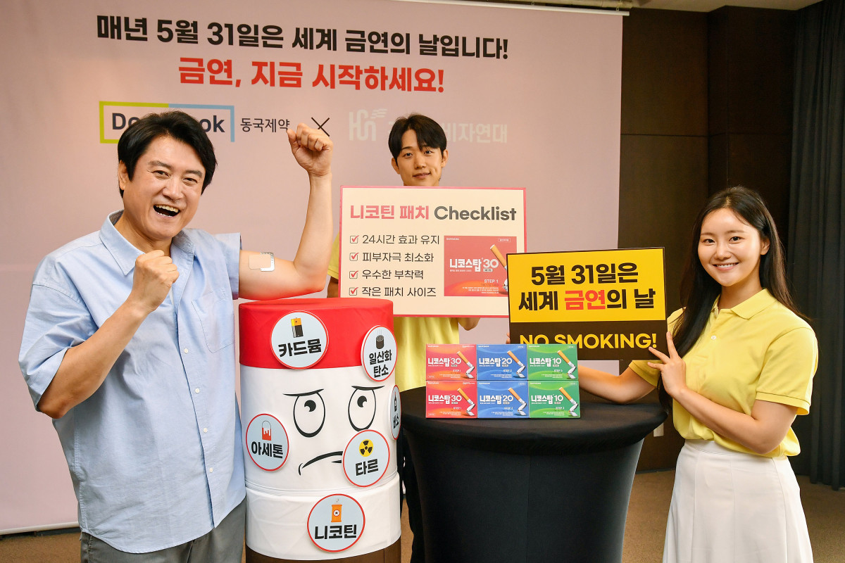 ▲니코틴 패치 ‘니코스탑’을 유통하고 있는 동국제약과 건강소비자연대가 28일 서울 중구 더플라자호텔에서 5월 31일 금연의 날을 맞이해 금연캠페인을 진행하고 있다. (사진제공=동국제약)