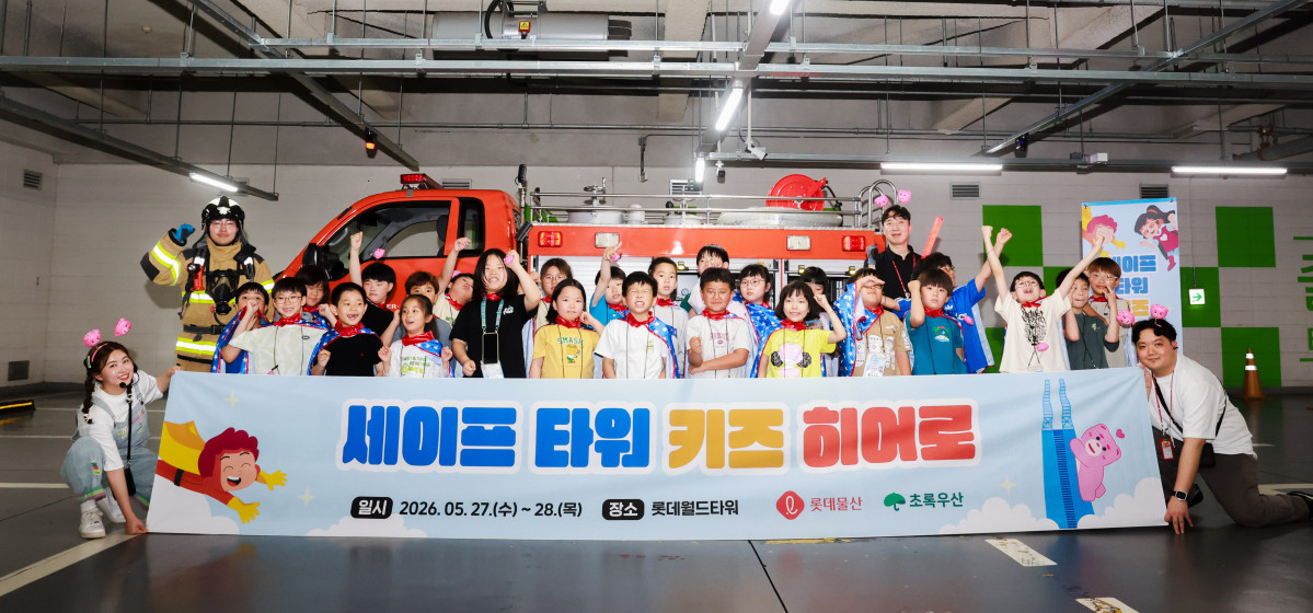 ▲27일 ‘세이프 타워, 키즈 히어로’ 참여한 아동들이 기념사진을 촬영하고 있다. (사진제공=롯데물산)