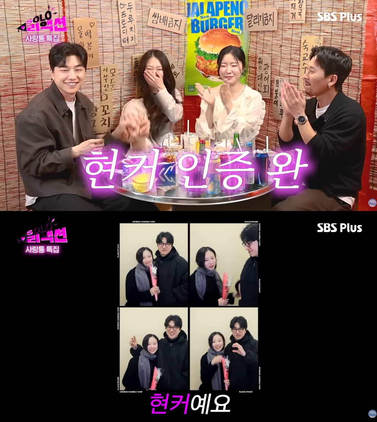 (출처=유튜브 채널 SBS Plus 스플스)