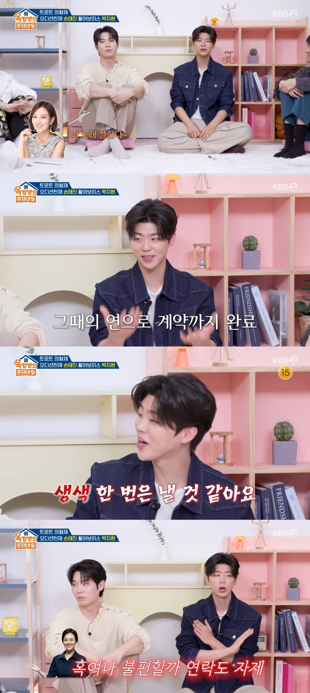 (출처=KBS2 '옥탑방의 문제아들' 캡처)