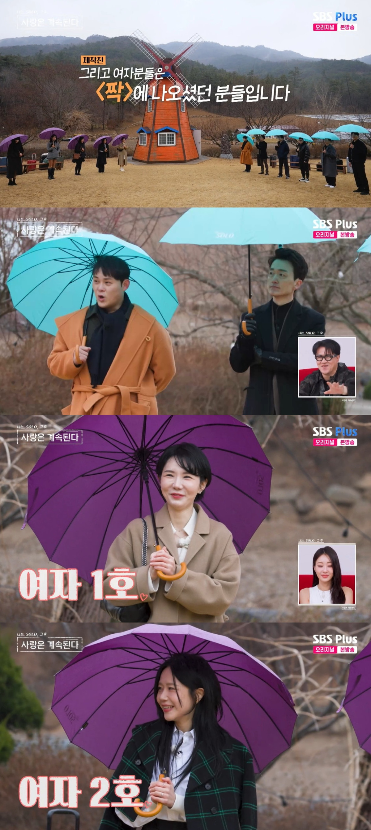 (출처=SBS Plus, ENA ‘나는 솔로, 사랑은 계속 된다’ 캡처)