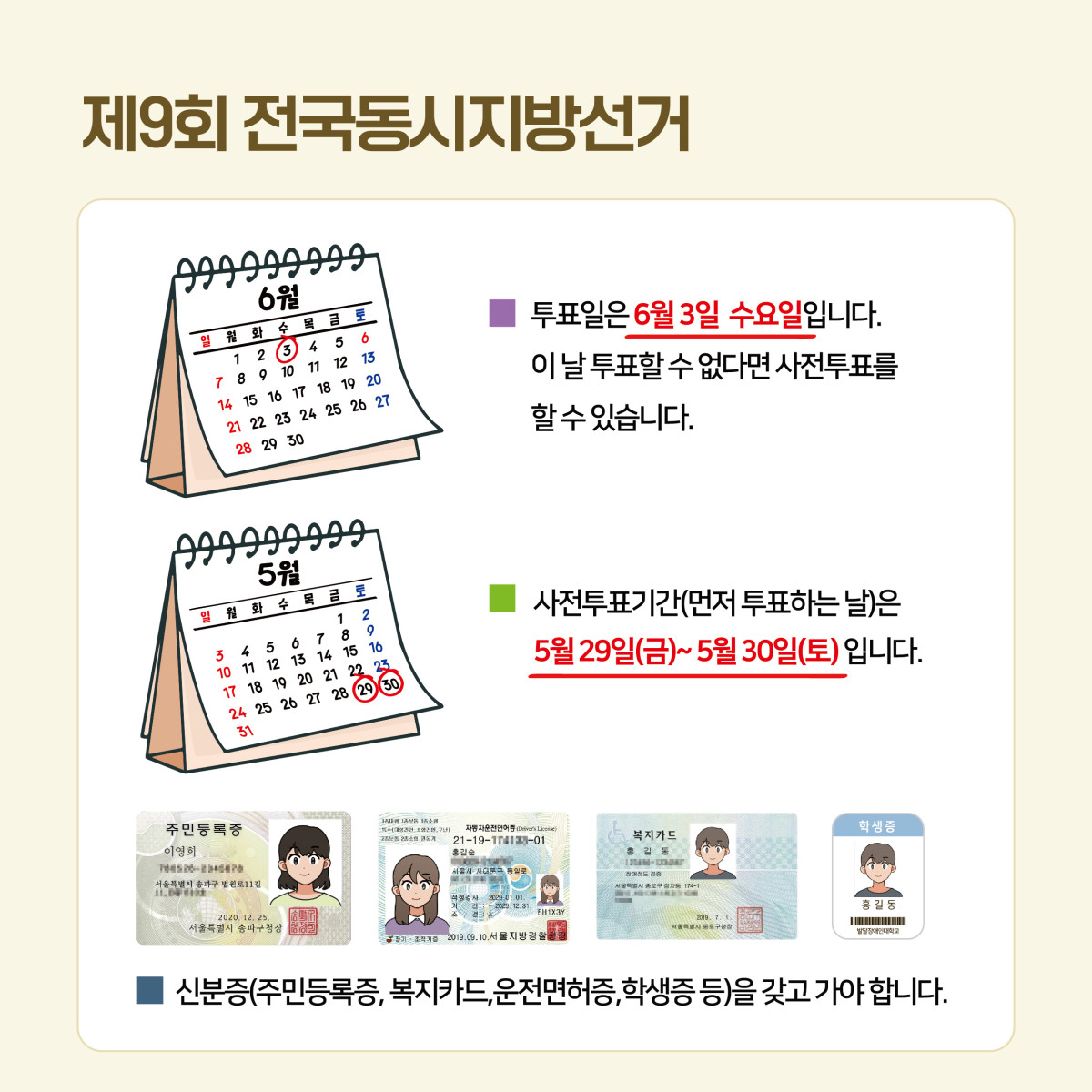 ▲오늘부터 이틀간 사전투표…장소·시간·방법·주의점 정리 (출처=중앙선거관리위원회 홈페이지 캡처)