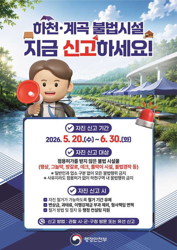 ▲전남도 여수시는 행정안전부의 '하천·계곡 및 주변지역 불법 시설 조치' 추진하고 있다. (사진제공=여수시)