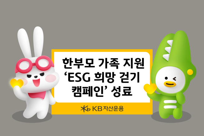 (제공=KB자산운용)