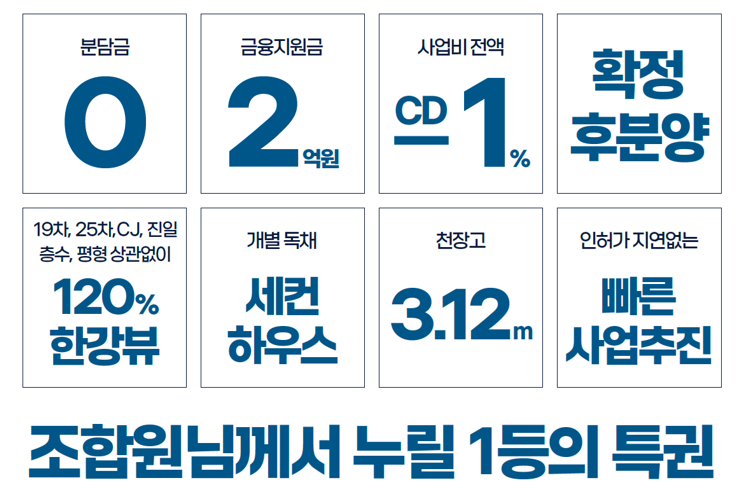 ▲조합원 조건 표 (사진제공=포스코이엔씨)