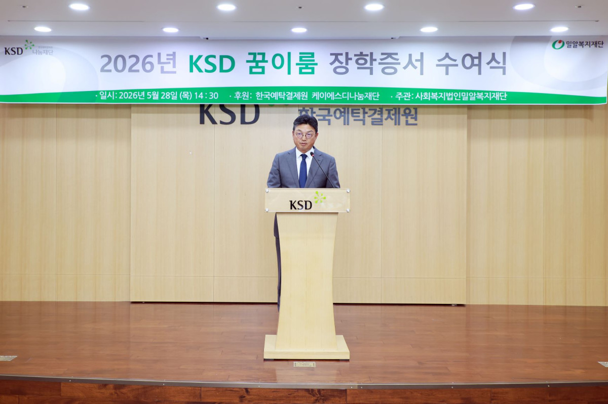 ▲이윤수 한국예탁결제원 KSD나눔재단 이사장이 28일 서울 사옥에서 2026년 꿈이룸 장학생 70명에게 장학증서 수여 중이다. (한국예탁결제원 KSD나눔재단)