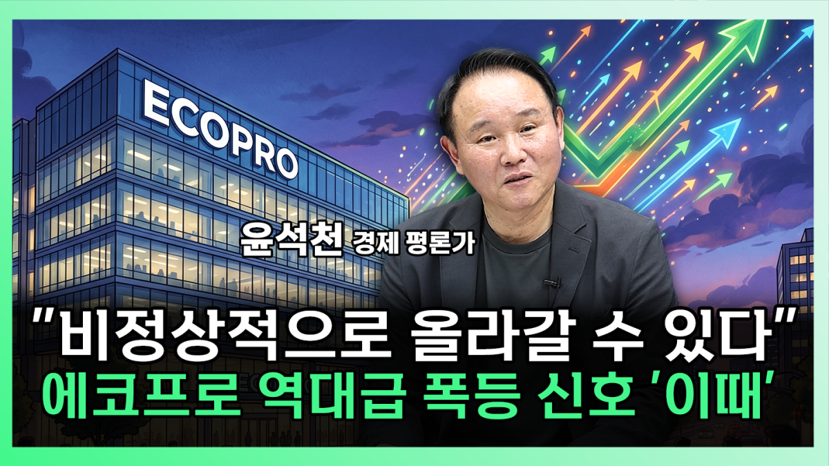 ▲'찐코노미' 화면 갈무리. (이투데이TV)
