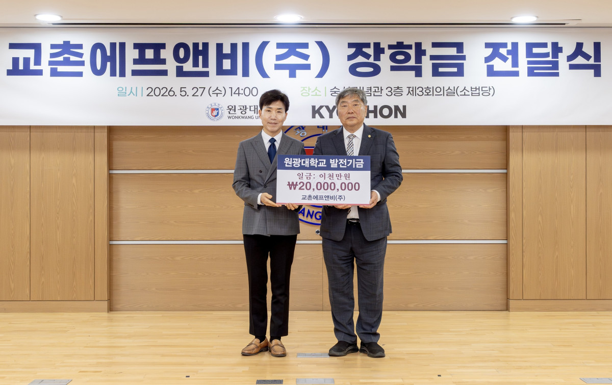 ▲27일 원광대학교 숭산기념관에서 열린 장학금 전달식에 참석한 임형욱(왼쪽) 교촌에프앤비 커뮤니케이션본부장과 박성태 원광대학교 총장이 기념사진을 촬영하고 있다. (사진제공=교촌에프앤비)